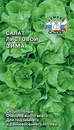 Салат Зима (лист, холодоустойчивый)